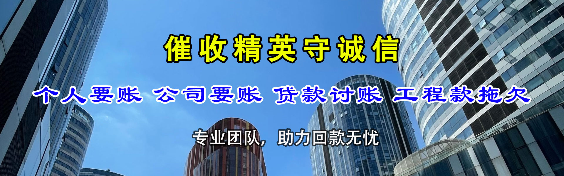 白云矿要账公司